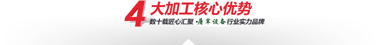 —4大核心加工优势
