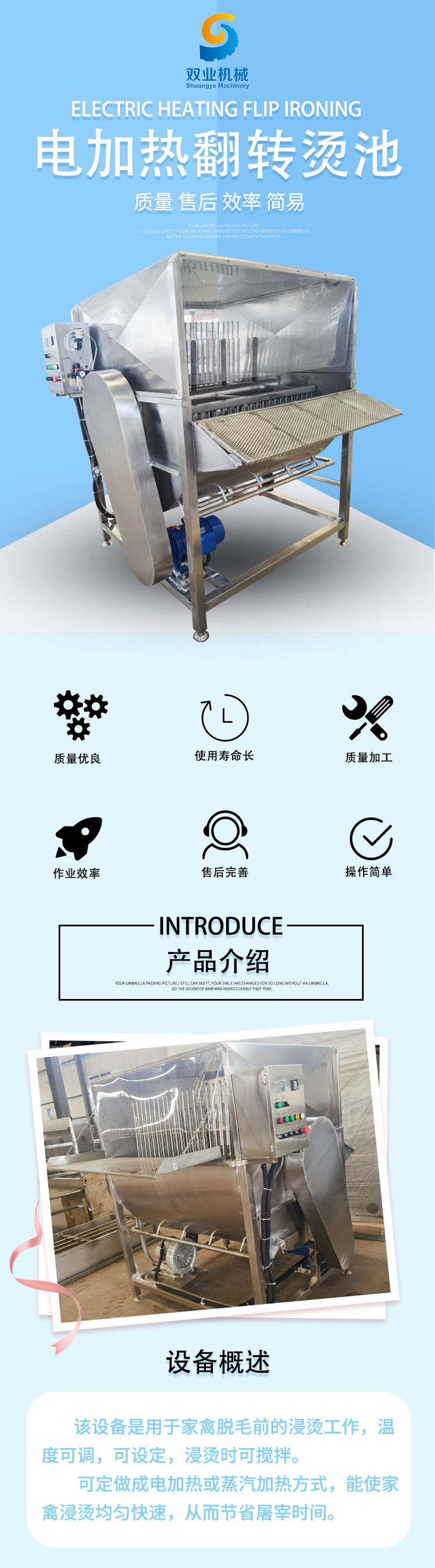 翻转烫详情页